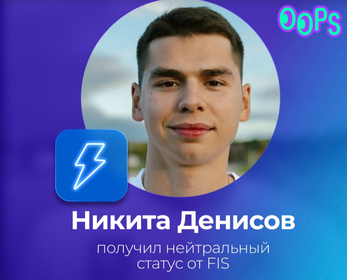 Никита Денисов 