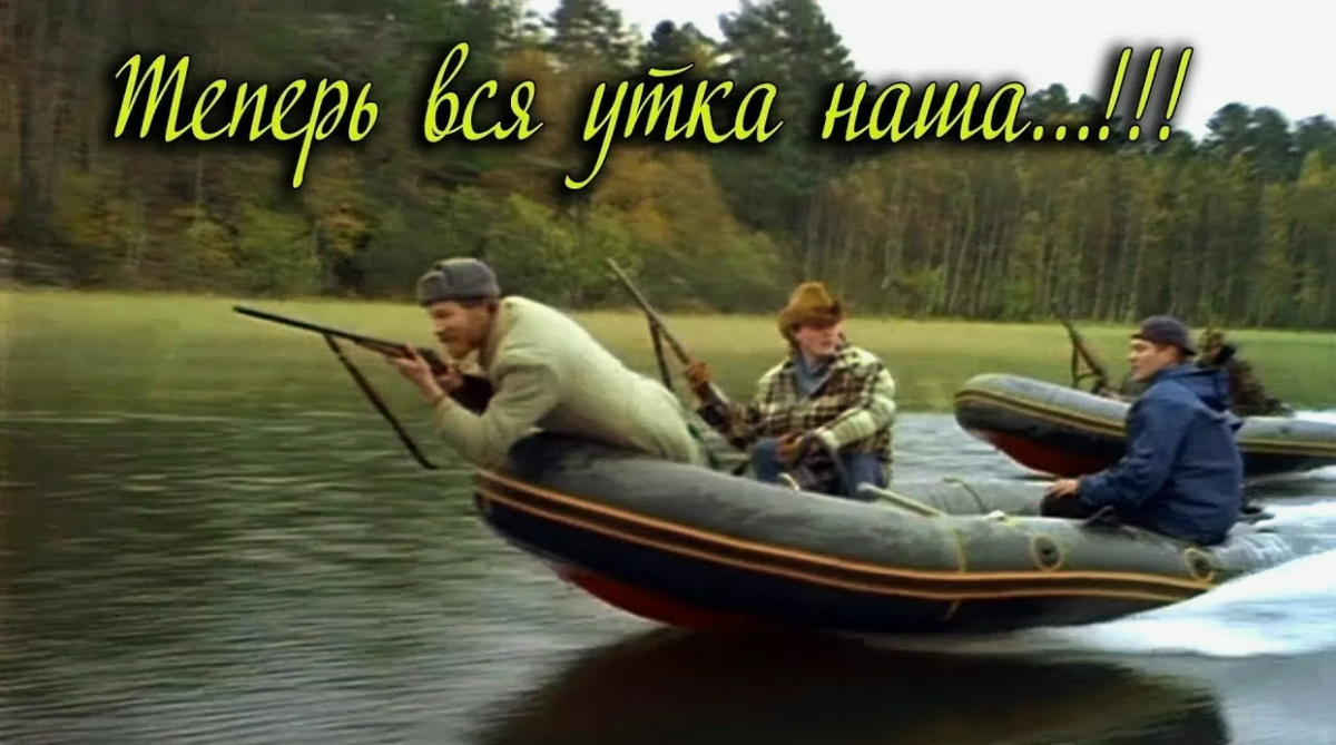 Охотнички...