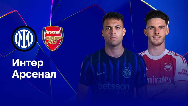 20 января 2026 г., начало в 23:00 по московскому времени
Стадион Сан-Сиро (Джузеппе Меацца)
Главный судья: Жоау Педру Пиньейру