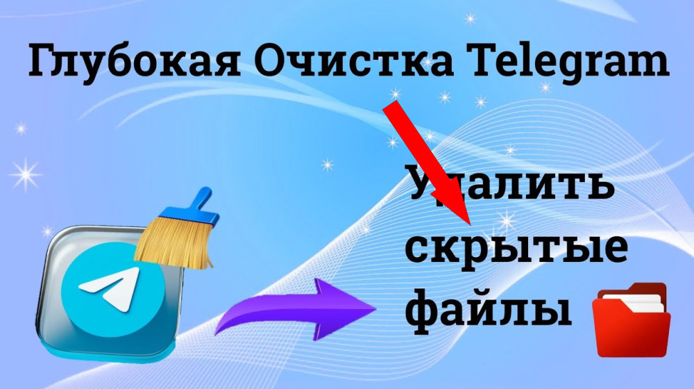    Как читать сообщения в TELEGRAM и оставаться в тени навсегда