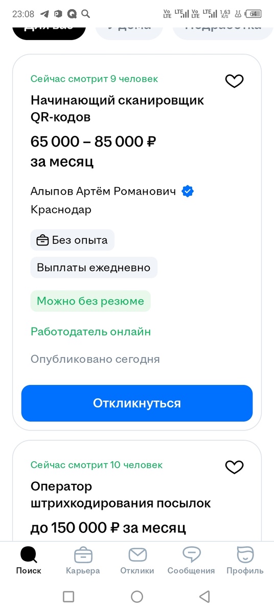 Такого рода вакансии составляют абсолютное большинство в объявлениях. Обращает на себя внимание нереальные зарплаты. Просто рынок труда в Краснодаре сильно перегружен. Скрин автора.