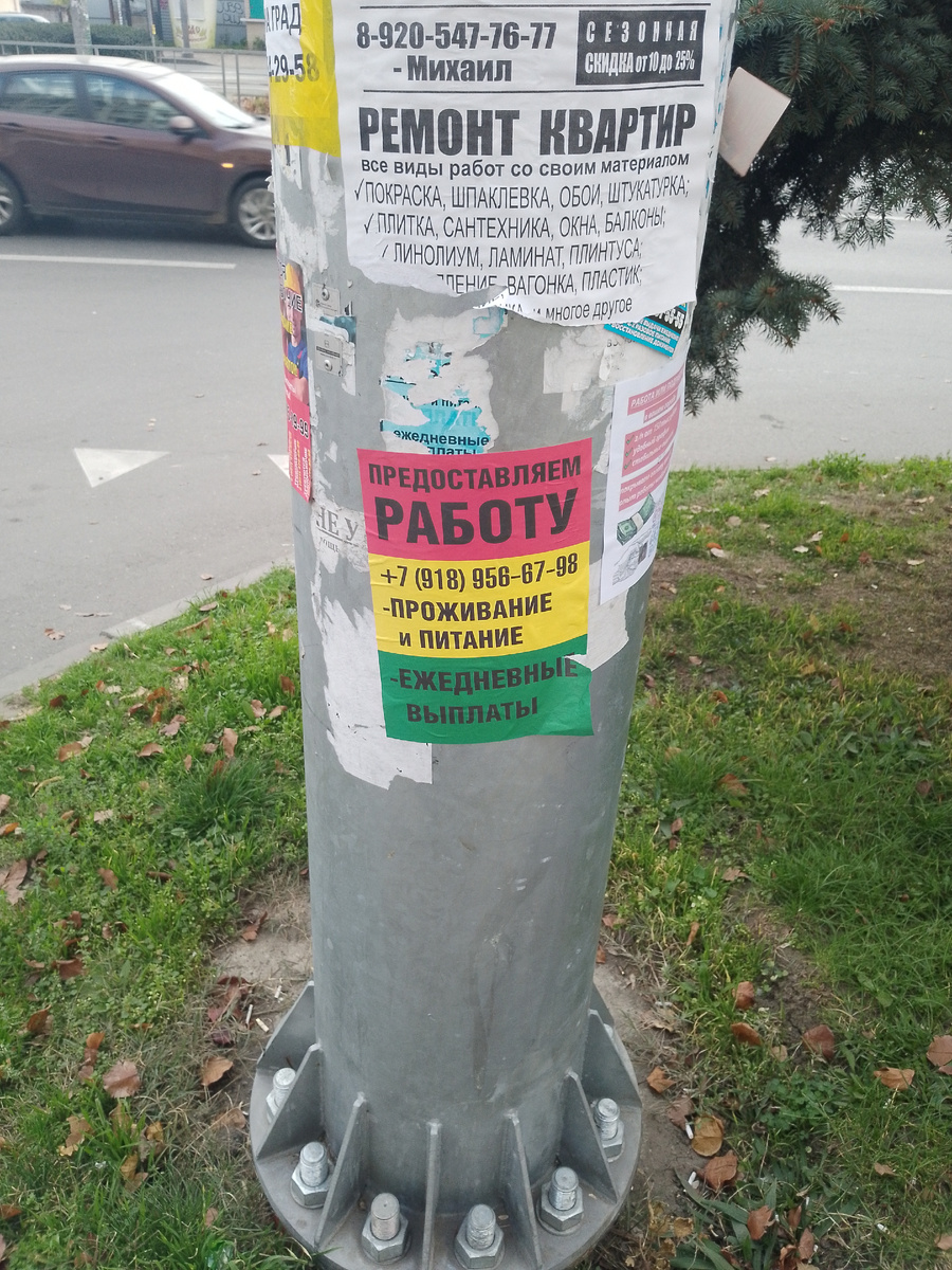 Такие мутные объявления на столбах часто попадаются в Краснодаре.  Фото автора.