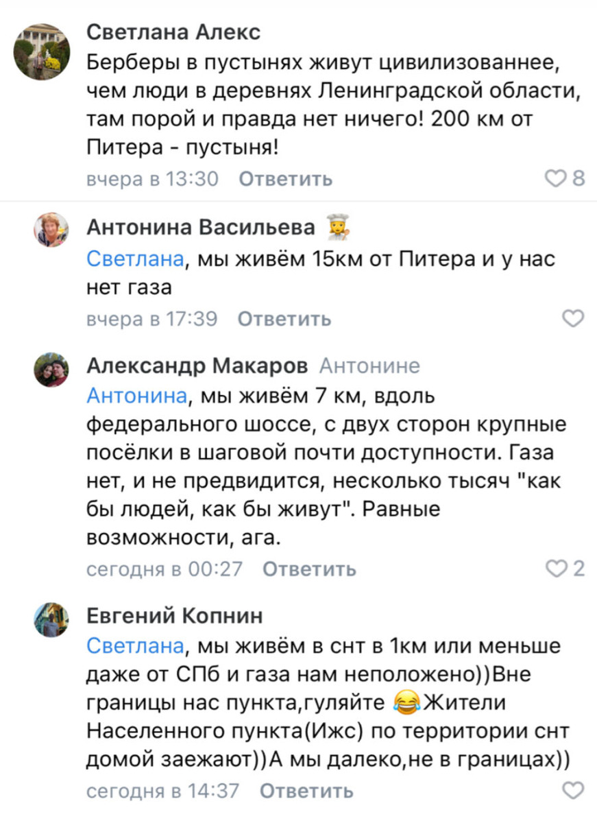    Скриншот: комментарии жителей Ленобласти под постом Александра Дрозденко об ударных темпах газификации в соцсети «ВКонтакте»