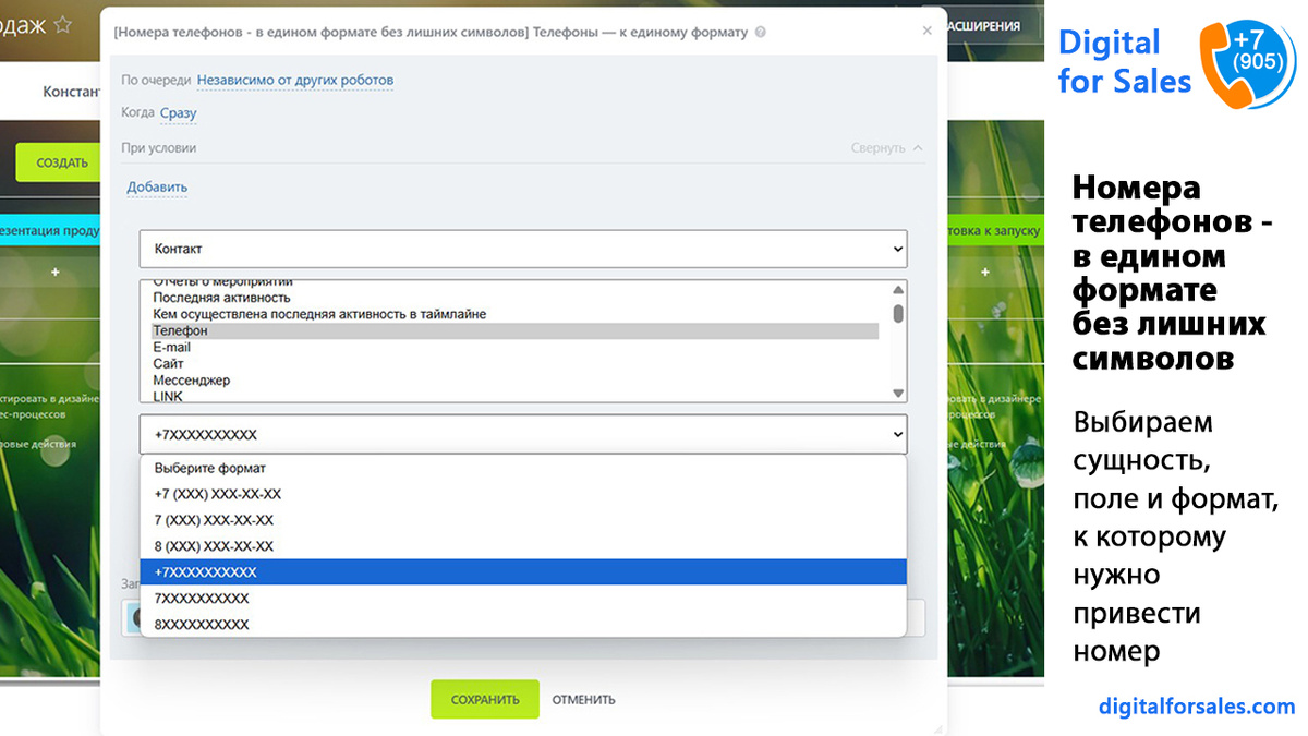 Как получить номер телефона в формате +79999999999 в Битрикс24: автоматическое форматирование и запись в отдельное поле сделки для быстрого копирования.