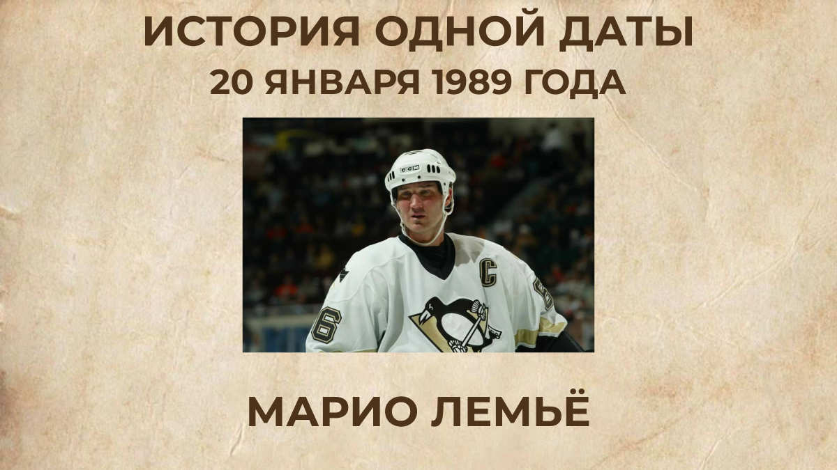 Марио Лемьё