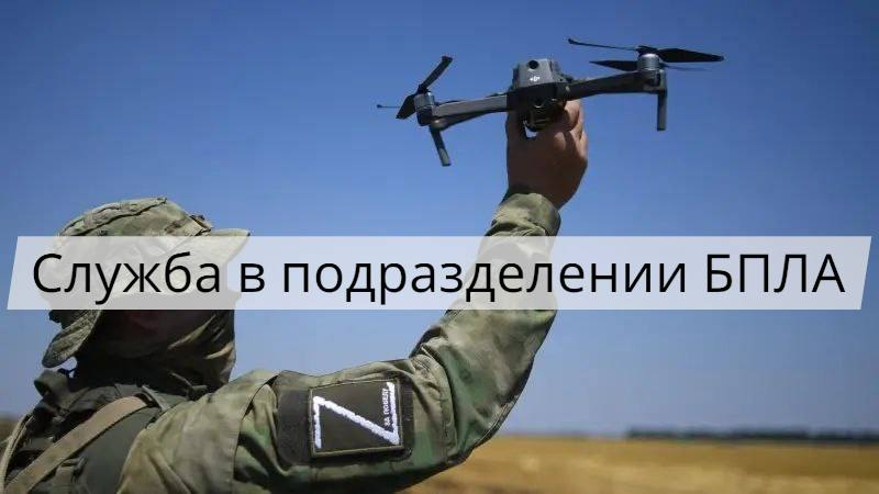 Служба в подразделении БПЛА по контракту в 2026 году