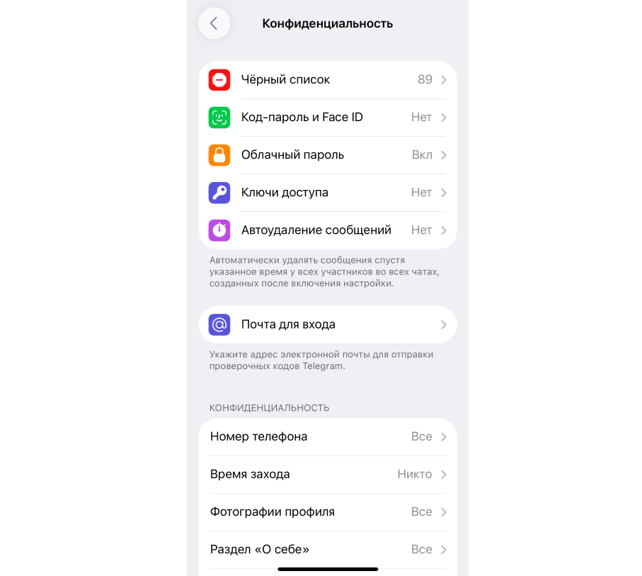 Дина Майсон📷Раздел «Конфиденциальность» в мобильном приложении