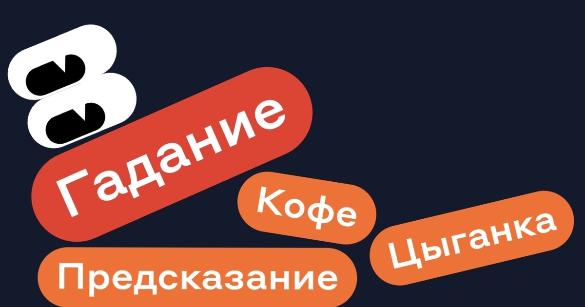 Кофе Цыганка Предсказание - ГАДАНИЕ