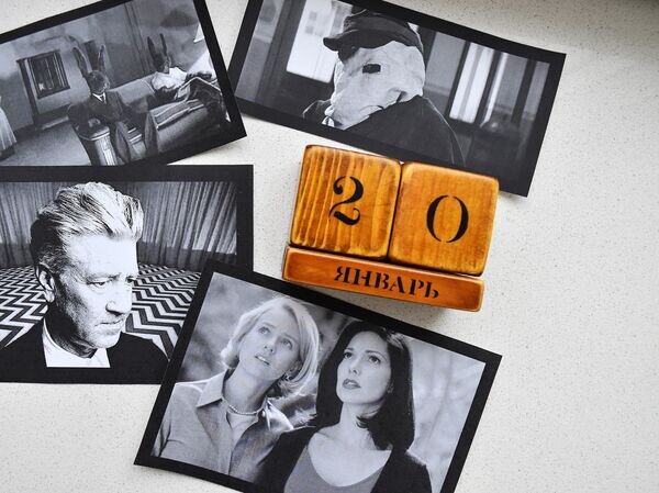 Какой сегодня день: 20 января