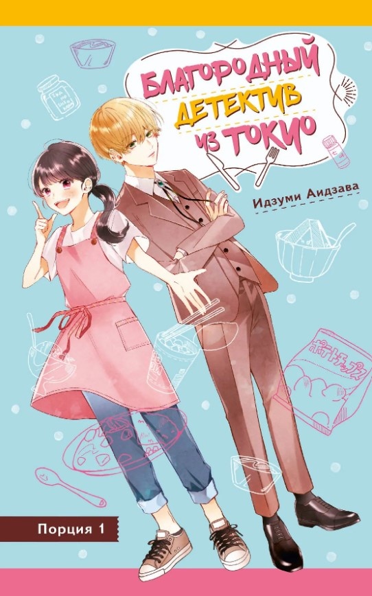 Обложка книги. Перелистните галерею, и посмотрите, какие рецепты предлагает испробовать автор.