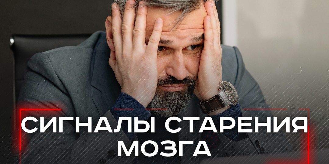 Невролог рассказал, какие изменения в голове нельзя игнорировать (интервью)