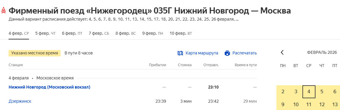 https://rasp.yandex.ru/thread/R_035G_112?departure_from=2026-02-04&station_from=9612089