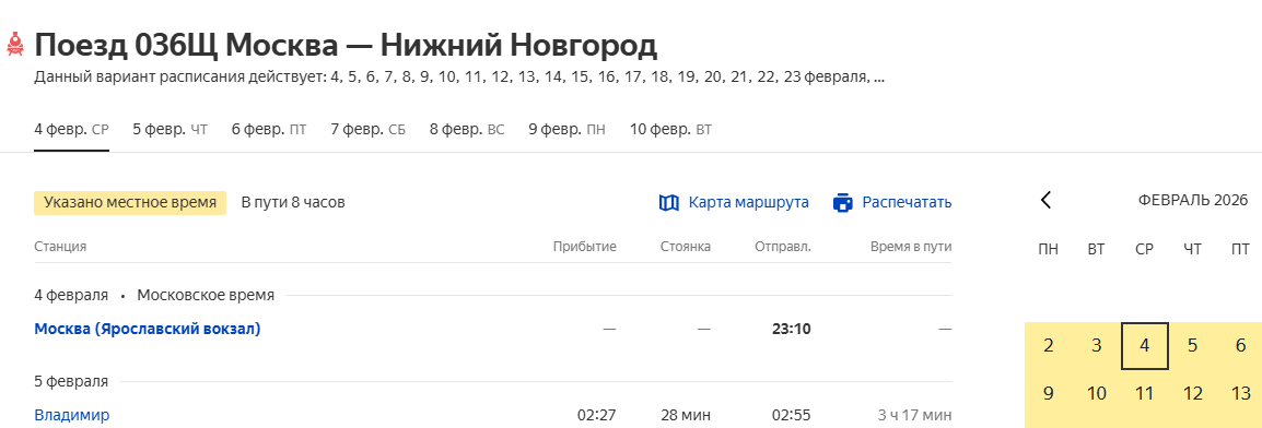 https://rasp.yandex.ru/thread/R_036SHH_112?departure_from=2026-02-04&station_from=2000002
