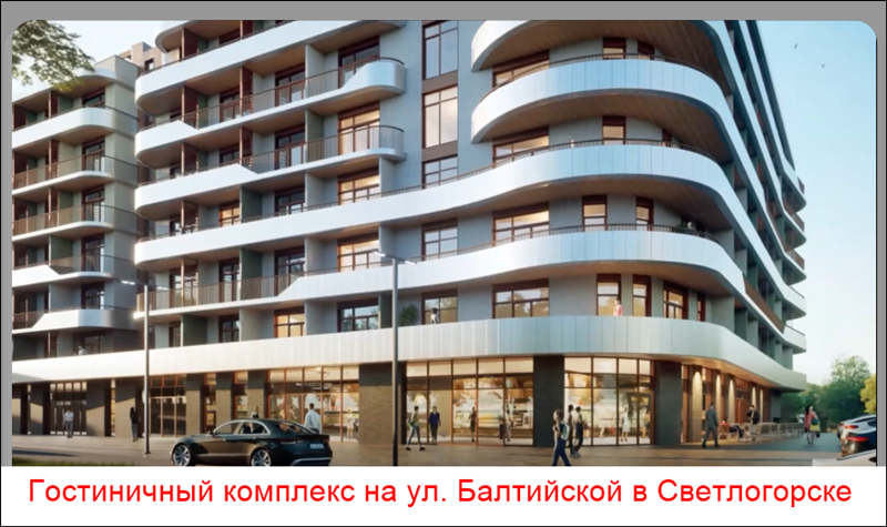 Светлогорск, апартаменты "Балтийская Резорт"