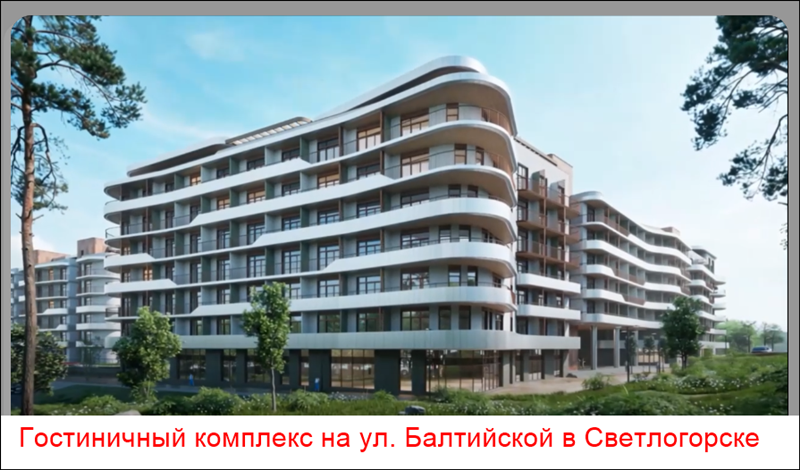 Светлогорск, апартаменты "Балтийская Резорт"