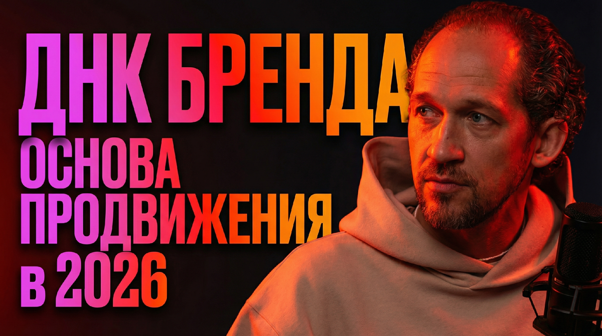 ДНК Бренда, новая версия распаковки бизнеса