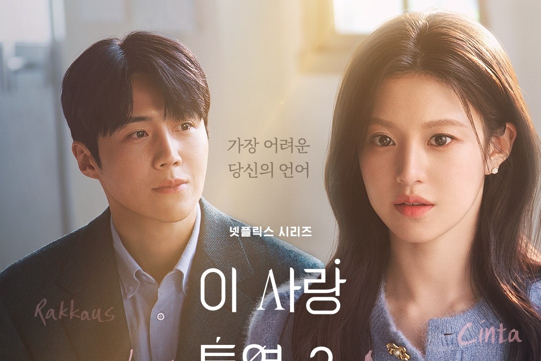 Дорама: "Можно ли перевести эту любовь?". Режиссёр: Ю Ён Ын. Жанры: романтика, комедия. 12 серий по 60 минут.