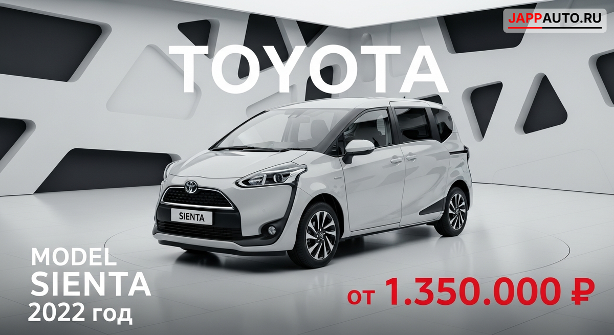 Toyota Sienta 3-го поколения