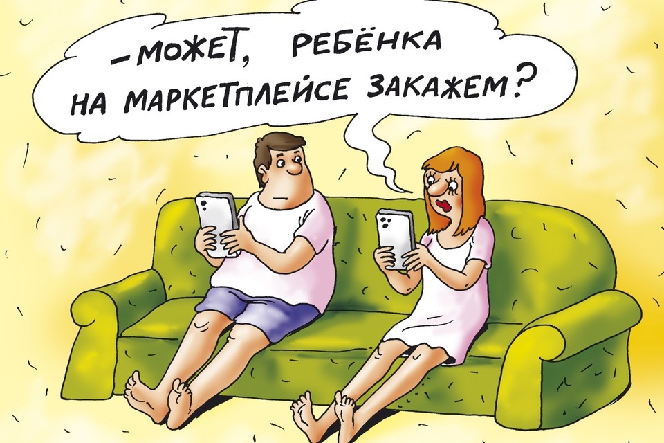    Вопрос дня: А что по-настоящему будет стимулировать людей рожать? Екатерина МАРТИНОВИЧ