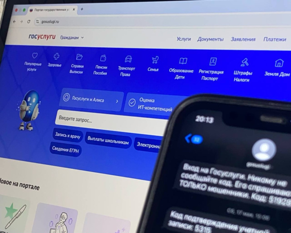 Новая схема мошенничества: рассылка от имени "Госуслуг"