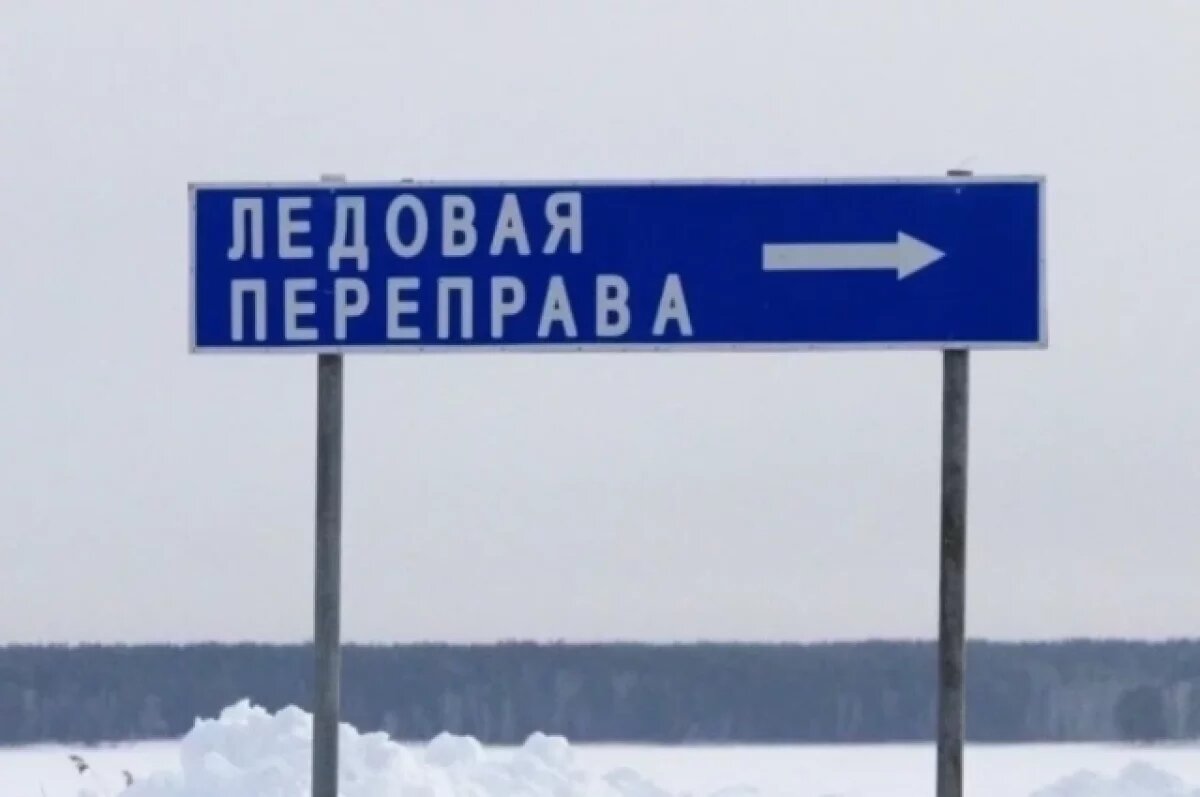    В Алтайском крае открыли новую ледовую переправу через Обь