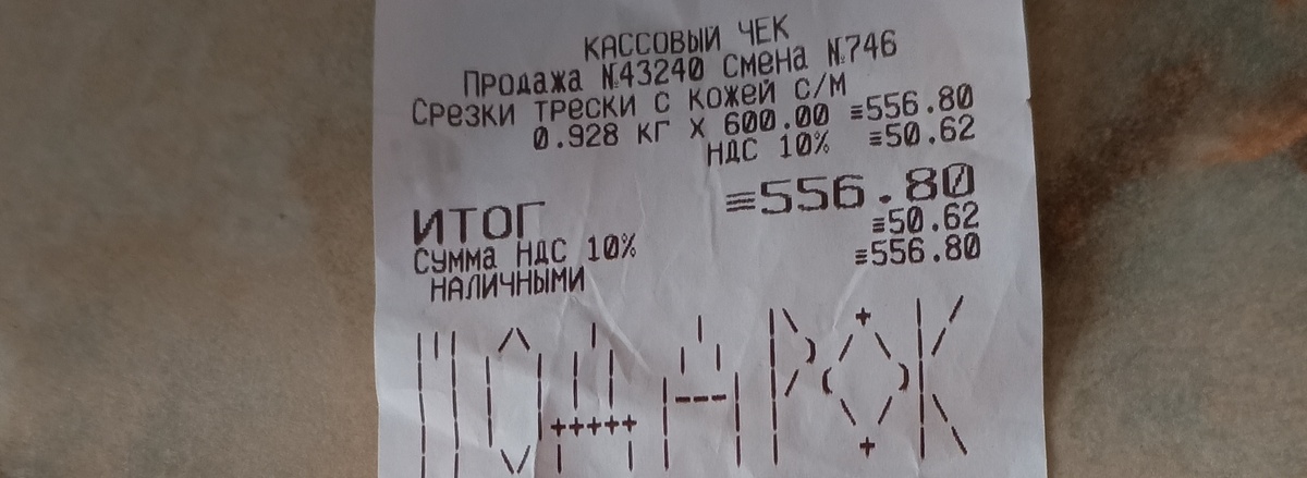 фото автора: чек пробит за срезки трески, куплена скумбрия 