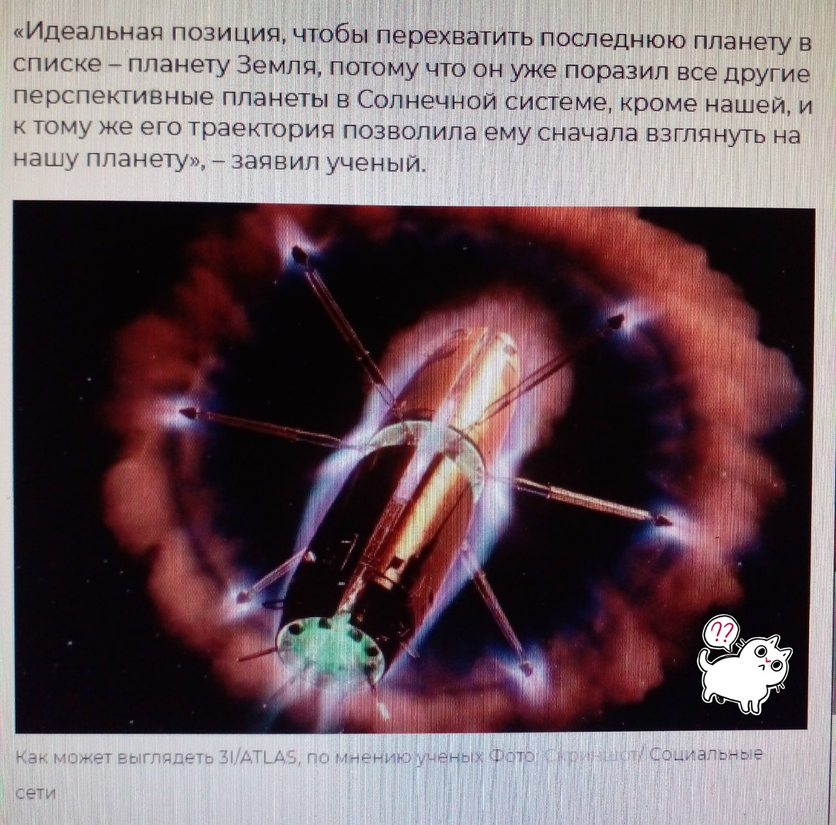 ТАК МОЖЕТ ВЫГЛЯДЕТЬ ОБЪЕКТ 3I/ATLAS, ПО МНЕНИЮ УЧЁНЫХ. Сриншот