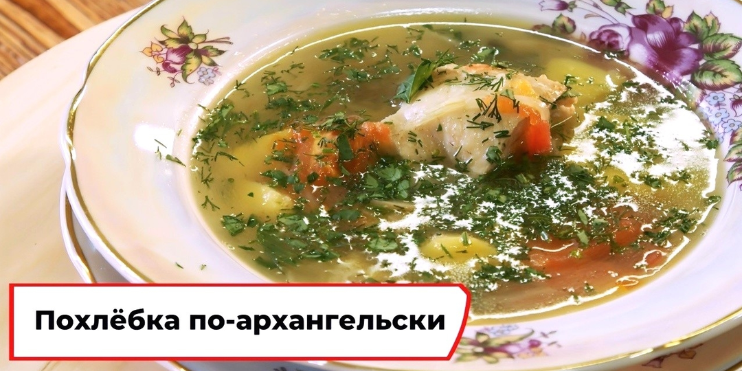 Готовим похлёбку по-архангельски – с курицей, грибами и картофелем!