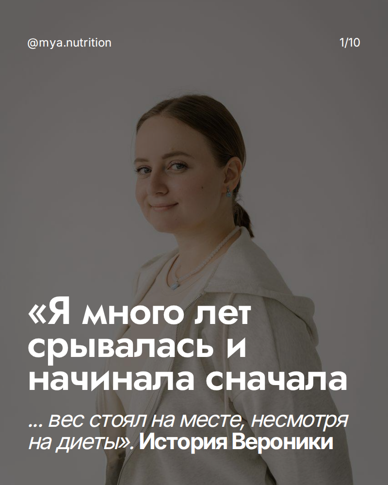 Я обучила сотни девушек питаться более осознанно и идти к своим целям в весе