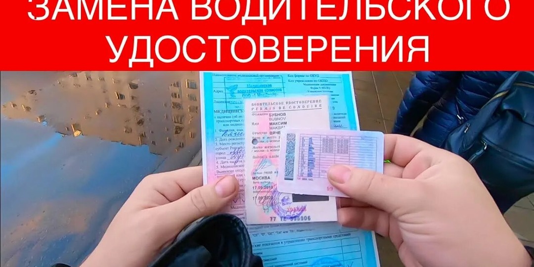 Замена водительских прав в 2026 году. Что нужно знать
