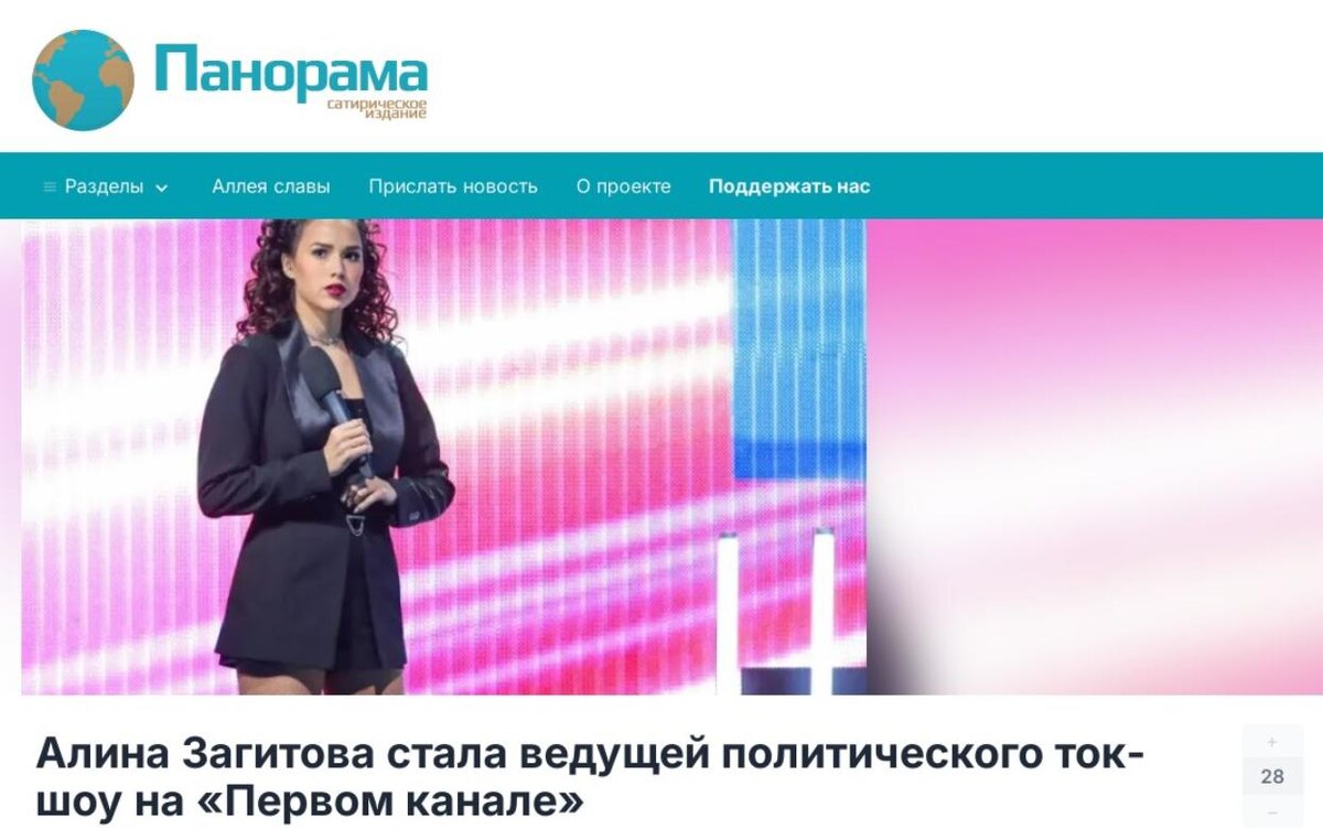    Алина Загитова опровергла новость сатирического издания о новой работе