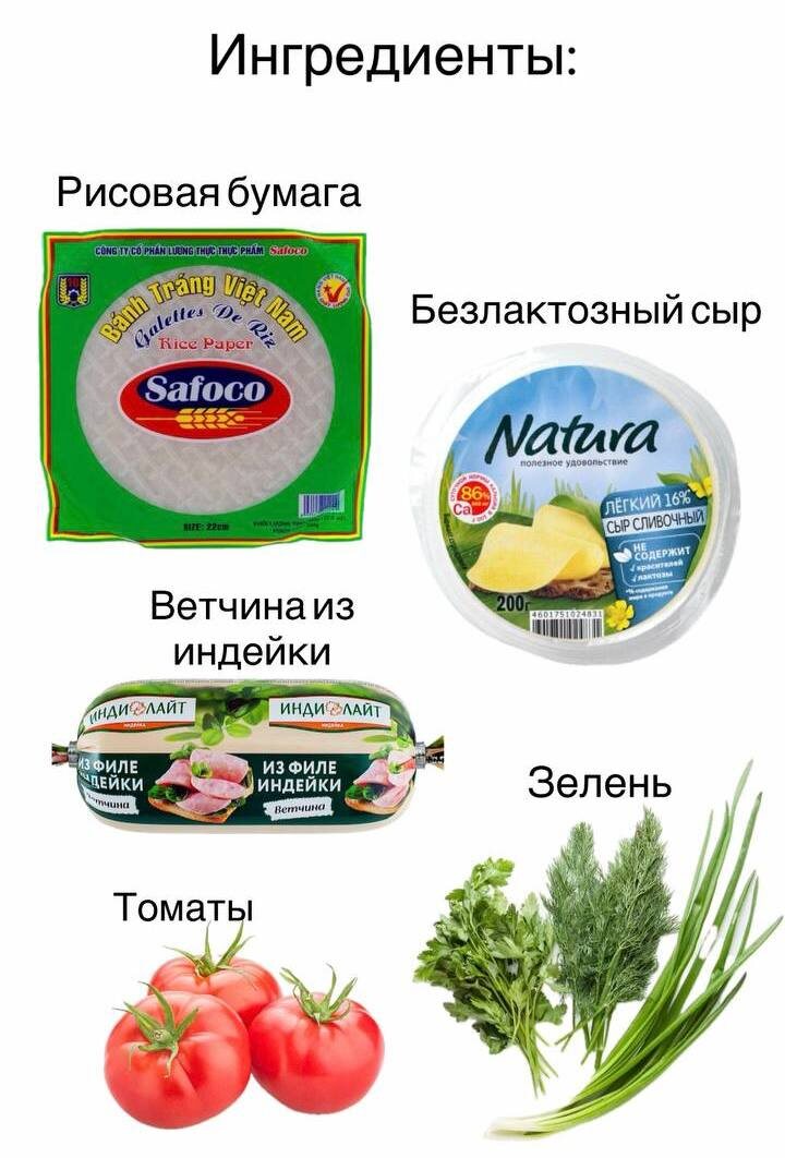 Ингредиенты