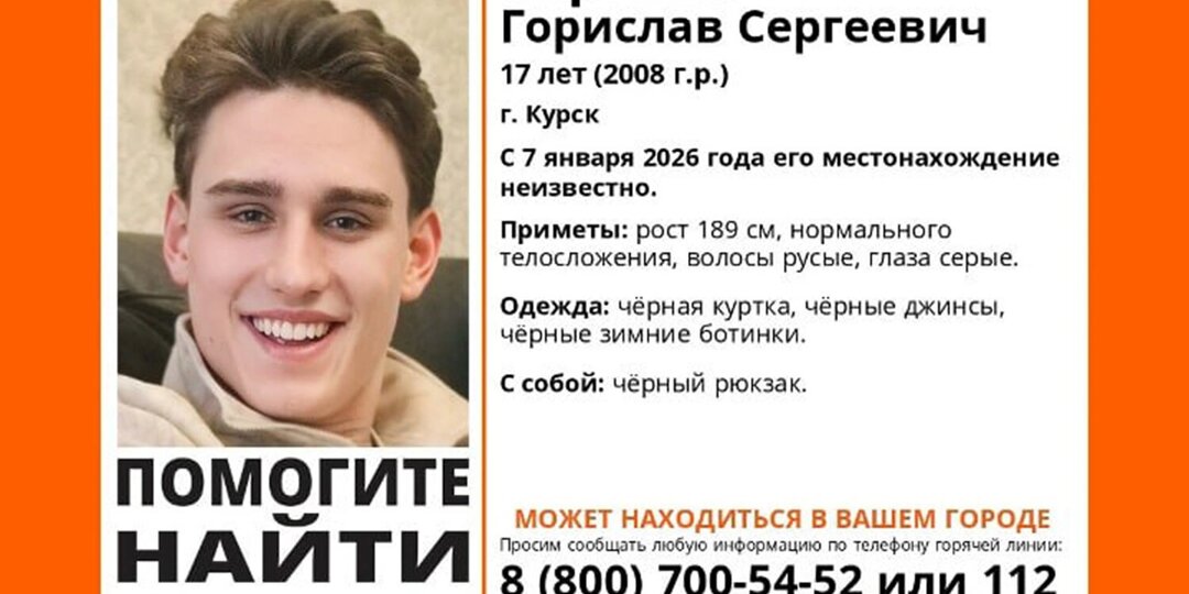 В Москве ищут 17-летнего школьника, пропавшего по пути из Белгорода