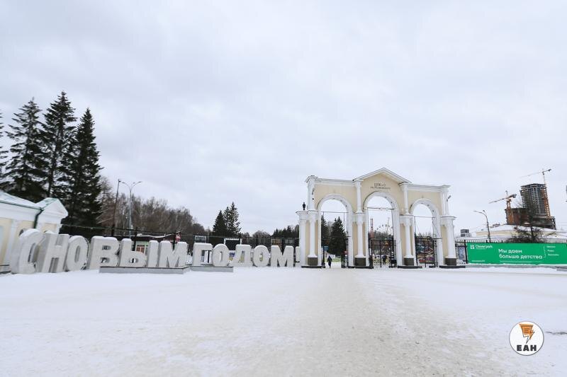    ЕАН. Центральный парк культуры и отдыха в Екатеринбурге