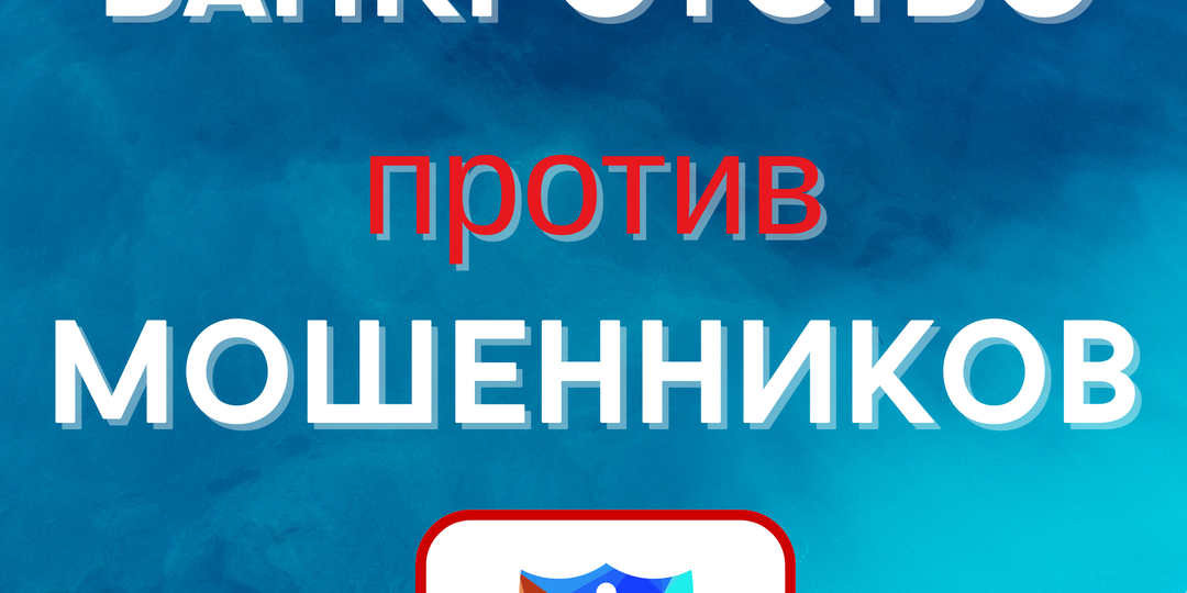 Как избавиться от долгов, которые оформили на вас мошенники?