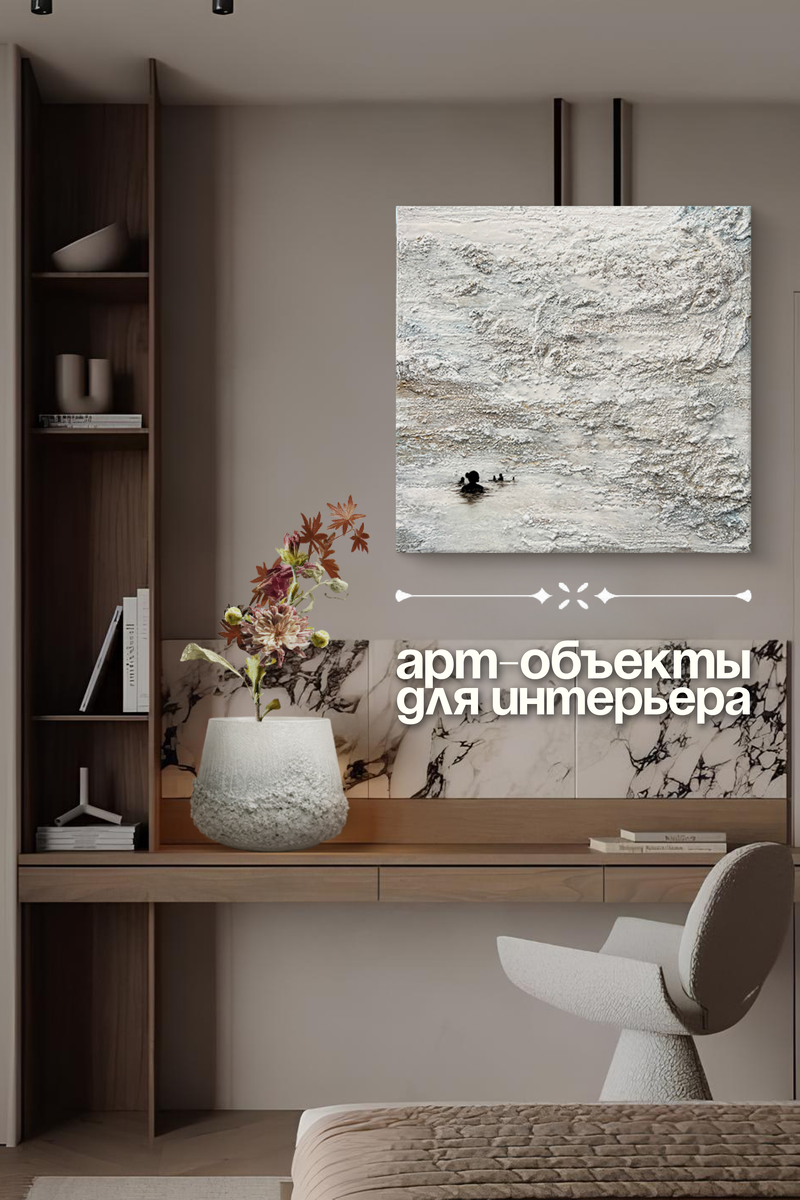 Предметы с душой, арт в интерьере