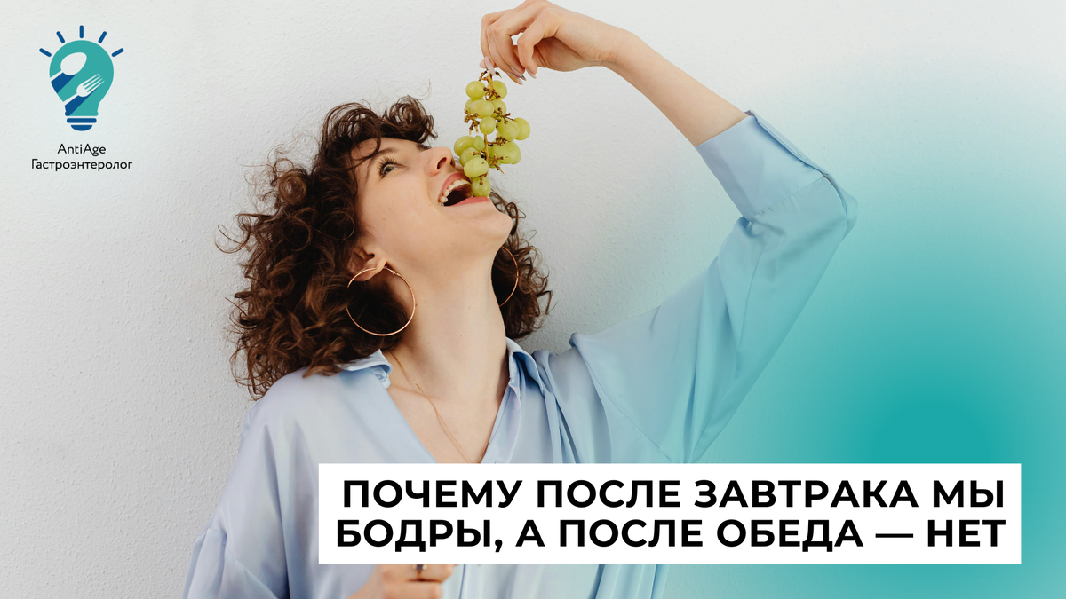 клонит в сон после еды