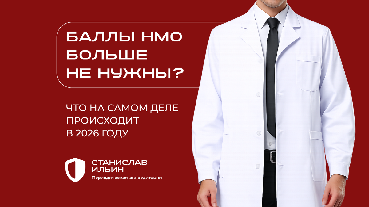 ⚠️ Материал актуален на момент публикации. Информация носит рекомендательный характер и предназначена для ознакомления. Для принятия официальных решений всегда ориентируйтесь на действующие приказы Минздрава РФ, а также внутренние нормативные документы вашего ведомства.