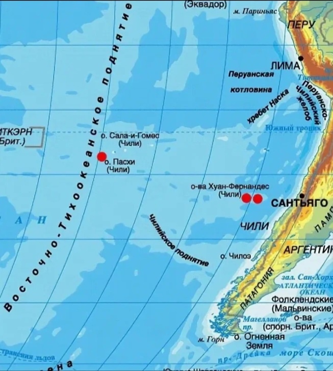 Вот видите остров Пасхи? Он откололся от Перуанско- чилийского желоба.