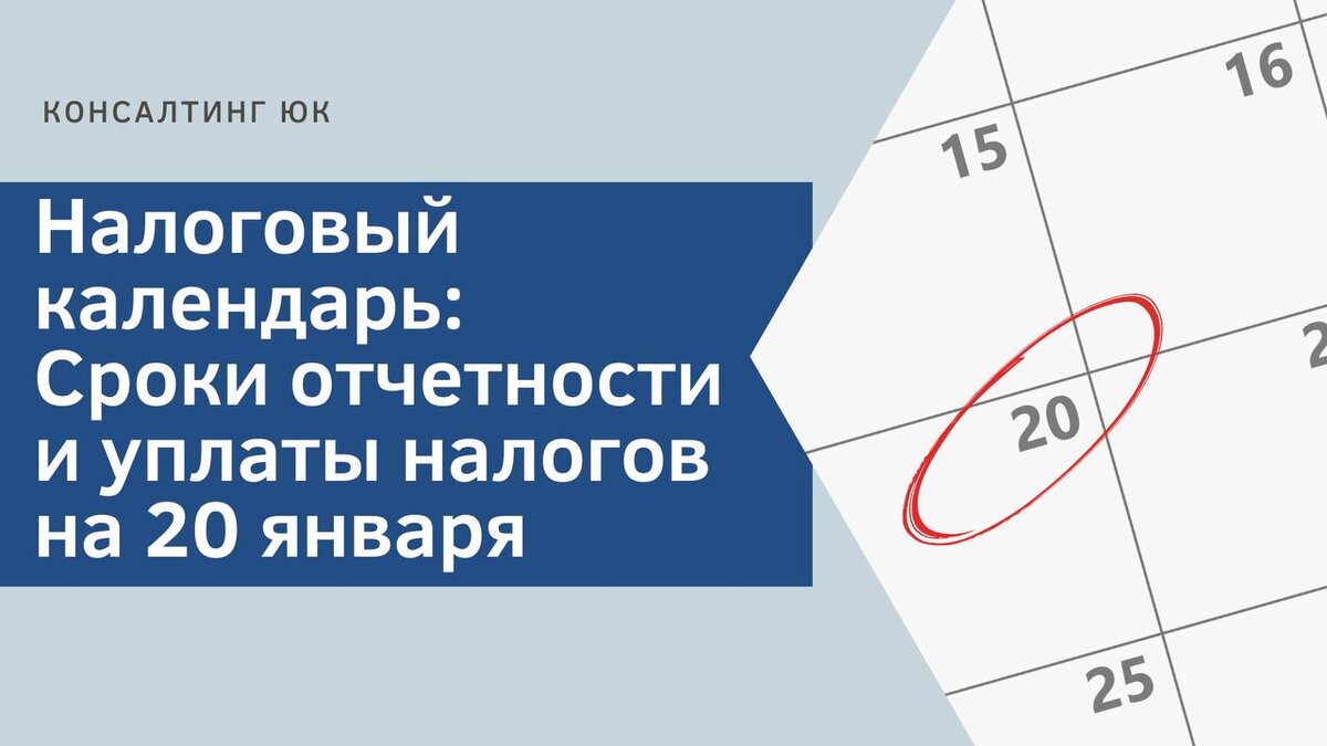 Налоговый календарь