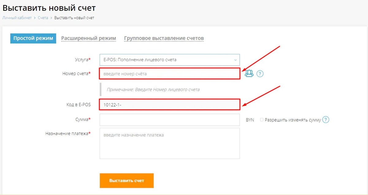 Рисунок 1 - Простой режим выставление счета в E-POS