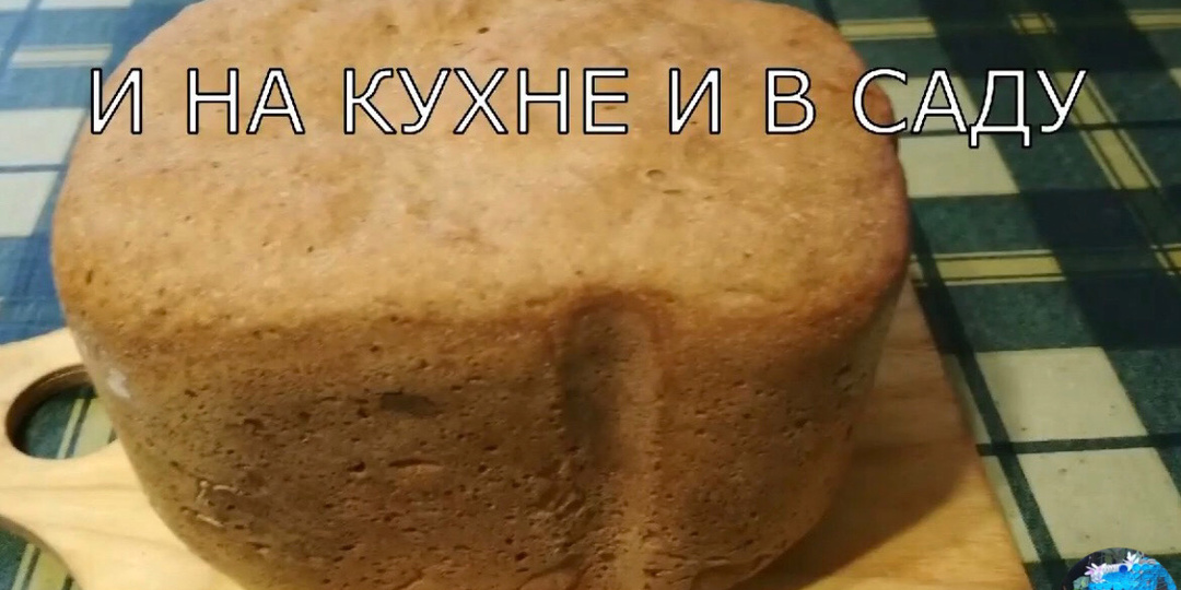 Хлеб из цельнозерновой муки. Рецепт, замес, приготовление.