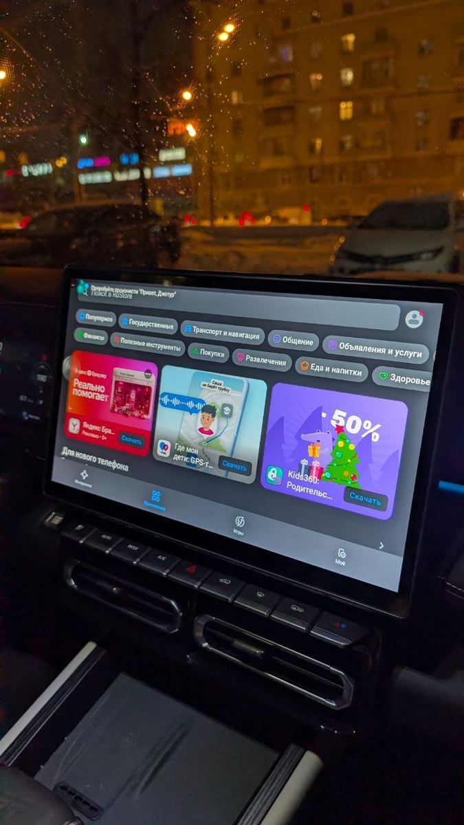 Приложение RuStore в ГУ Jetour T1