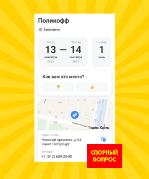 Иформация о бронировании. Извините за качество. СКРИН.