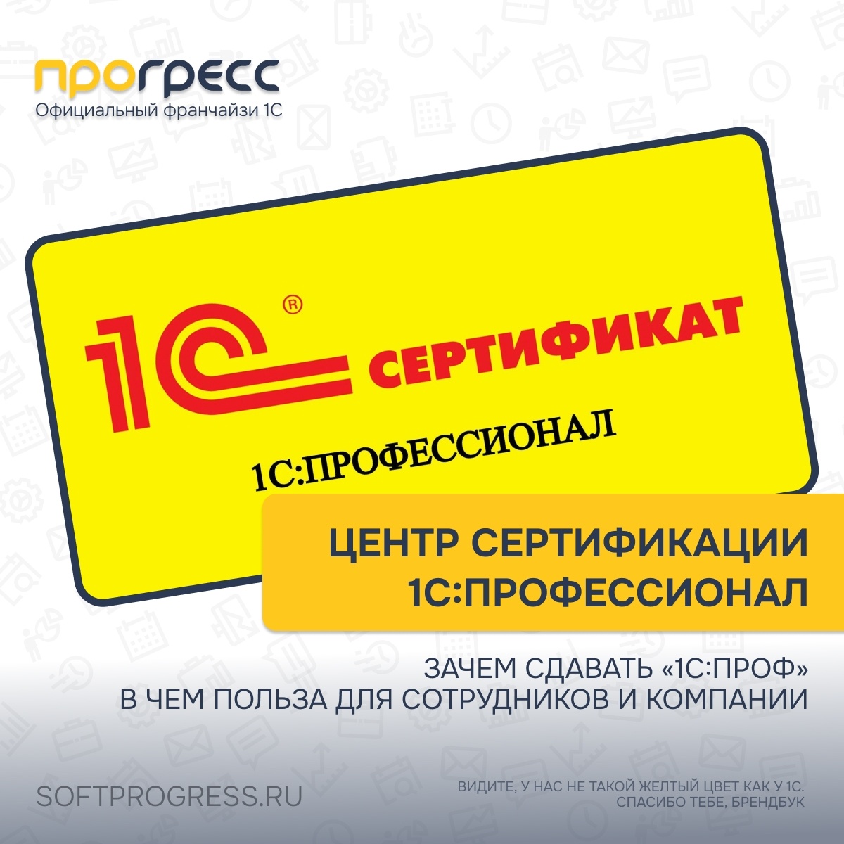Зачем сдавать на сертификат 1С:Профессионал и как это может пригодиться вашей компании?