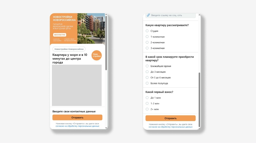 Пример лид-формы