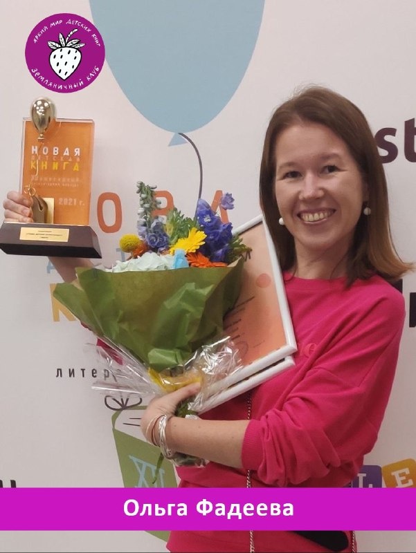 Детская писательница и иллюстратор Ольга Фадеева