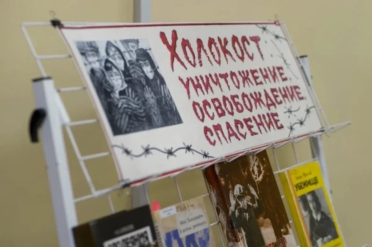    В память о жертвах холокоста в Псковской области пройдет 200 мероприятий