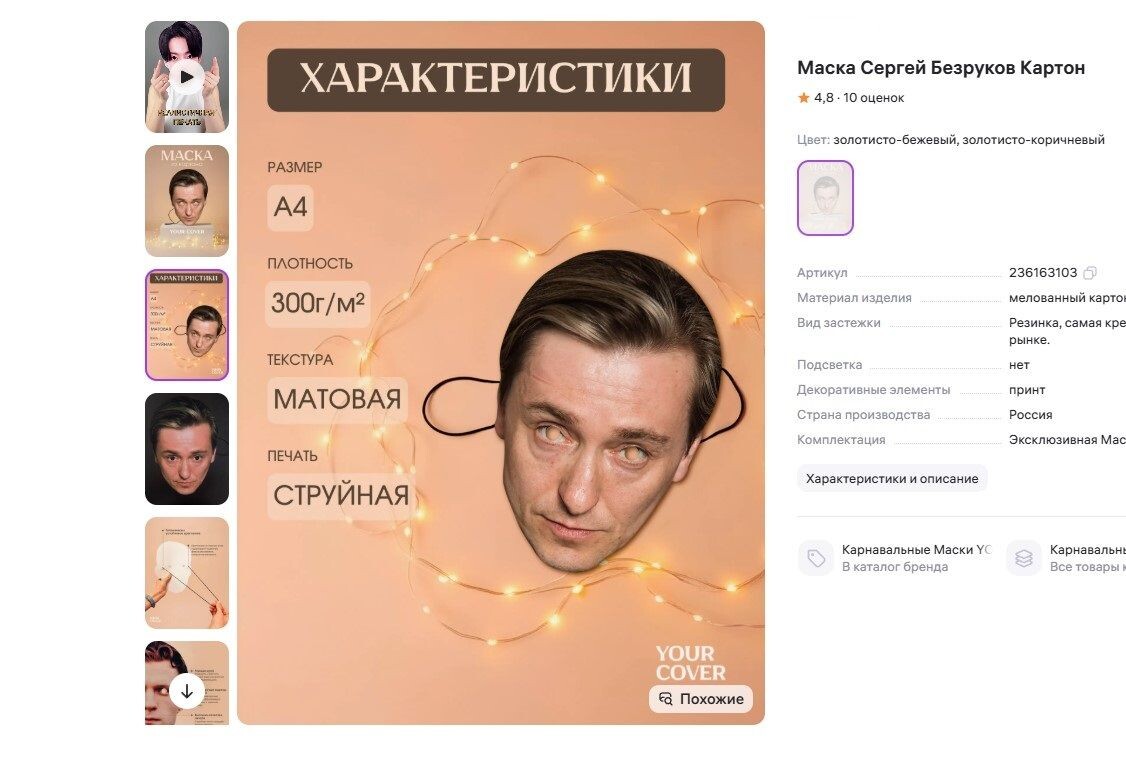     / Источник: Скриншот страницы маркетплейса