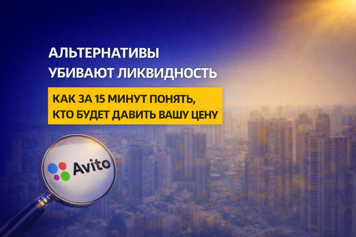 Принцип конкурентности недвижимости